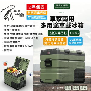 【MRK】艾比酷 行動冰箱 軍綠色 Military Style MS-45 保固2年 雙槽雙溫控 車用冰箱 變壓器另購