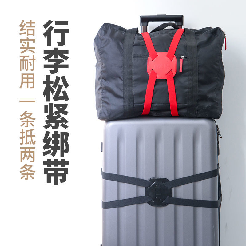旅行箱十字打包帶拉桿箱行李箱捆綁帶固定繩子彈力託運出國捆紮帶