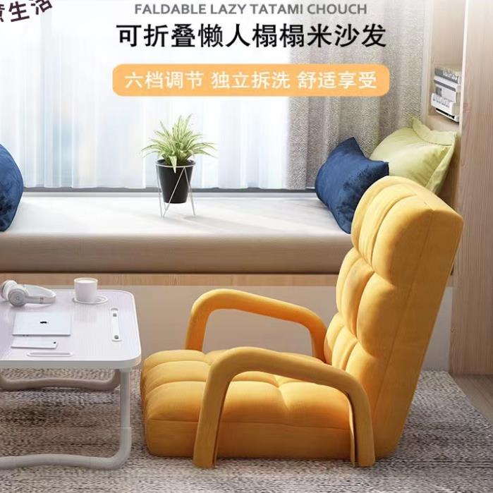 工廠直銷 新品??日式懶人沙發 榻榻米 可躺 扶手靠背椅 懶人椅 折疊沙發 單人沙發椅 休閒沙發躺椅 和室椅 哺乳餵奶椅 飄窗椅新店開業 全館折扣 售後保障 優選/免運