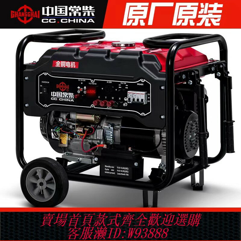 {臺灣公司貨 可打統編}常柴汽油發電機5KW/6/8/10/12KW單相220V三相380V小型家用雙電壓