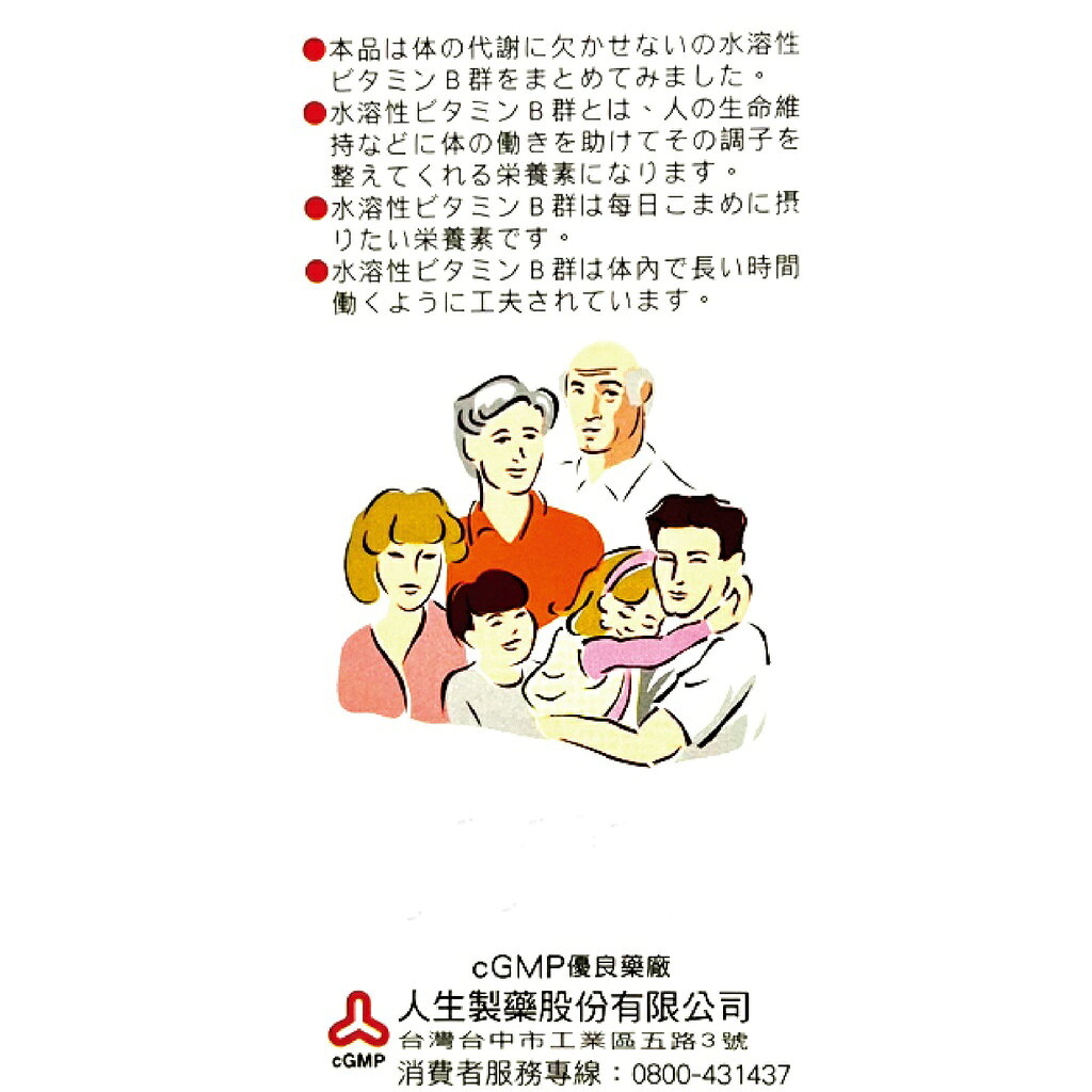 人生製藥渡邊維他命B群糖衣錠 120粒/瓶 3