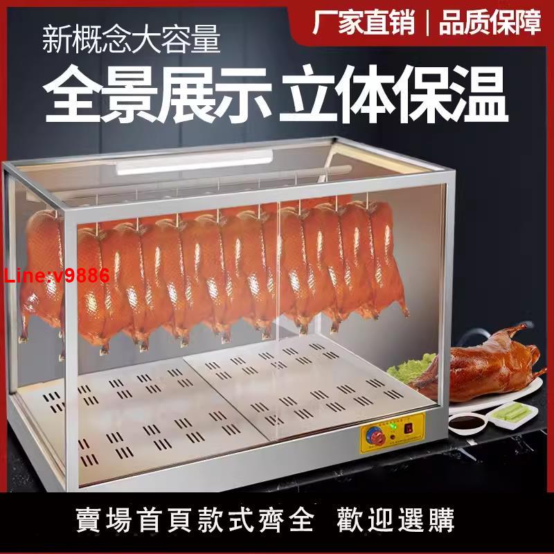 【臺灣公司 超低價】新款不銹鋼機身掛乾式烤鴨保溫櫃展示櫃脆皮五花肉烤雞恆溫保溫箱