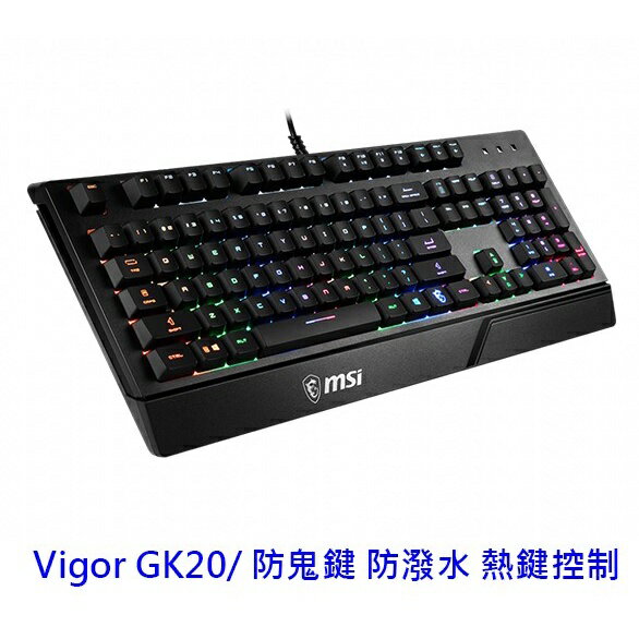 MSI 微星 Vigor GK20 電競鍵盤 鍵盤 有線鍵盤 防鬼鍵 防潑水 熱鍵控制
