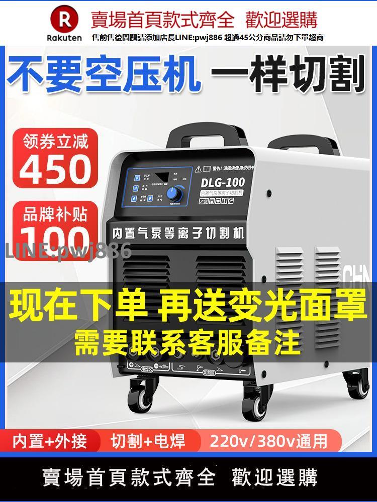 【高品質 超低價】正泰等離子切割機一體機內置氣泵380v工業級220v電焊兩用