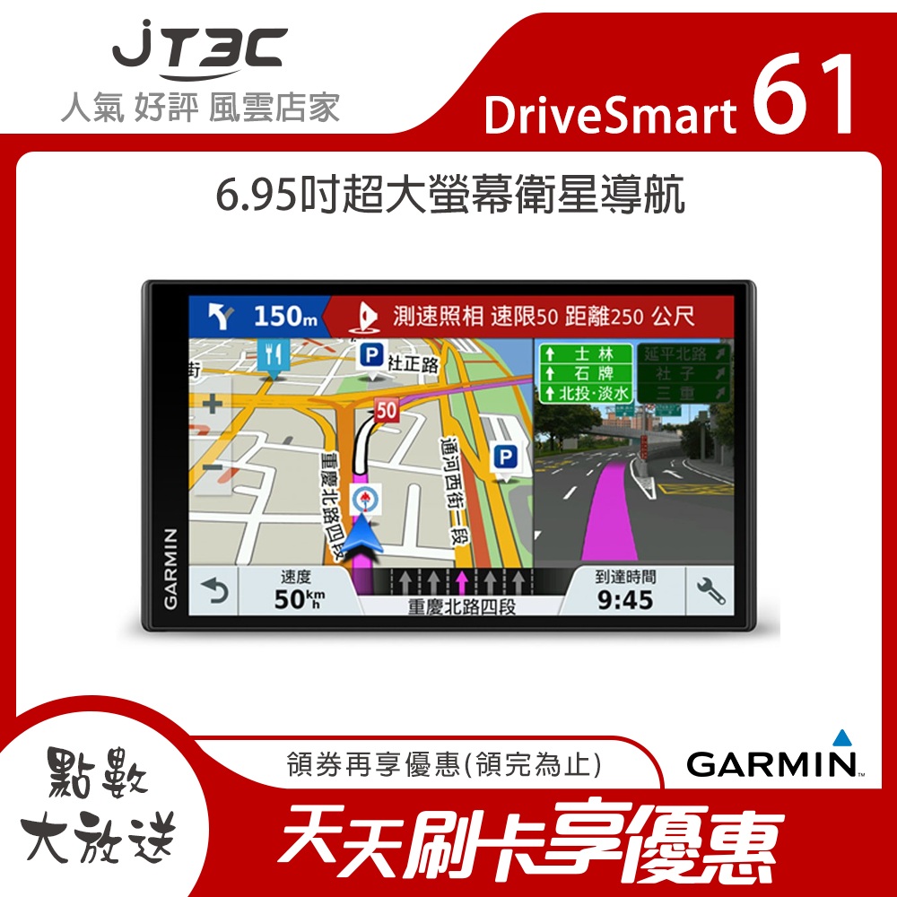 【滿額抽7折券+最高回饋25%】Garmin DriveSmart 61 行旅領航家6.95吋聲控行旅領航家 車用衛星導航