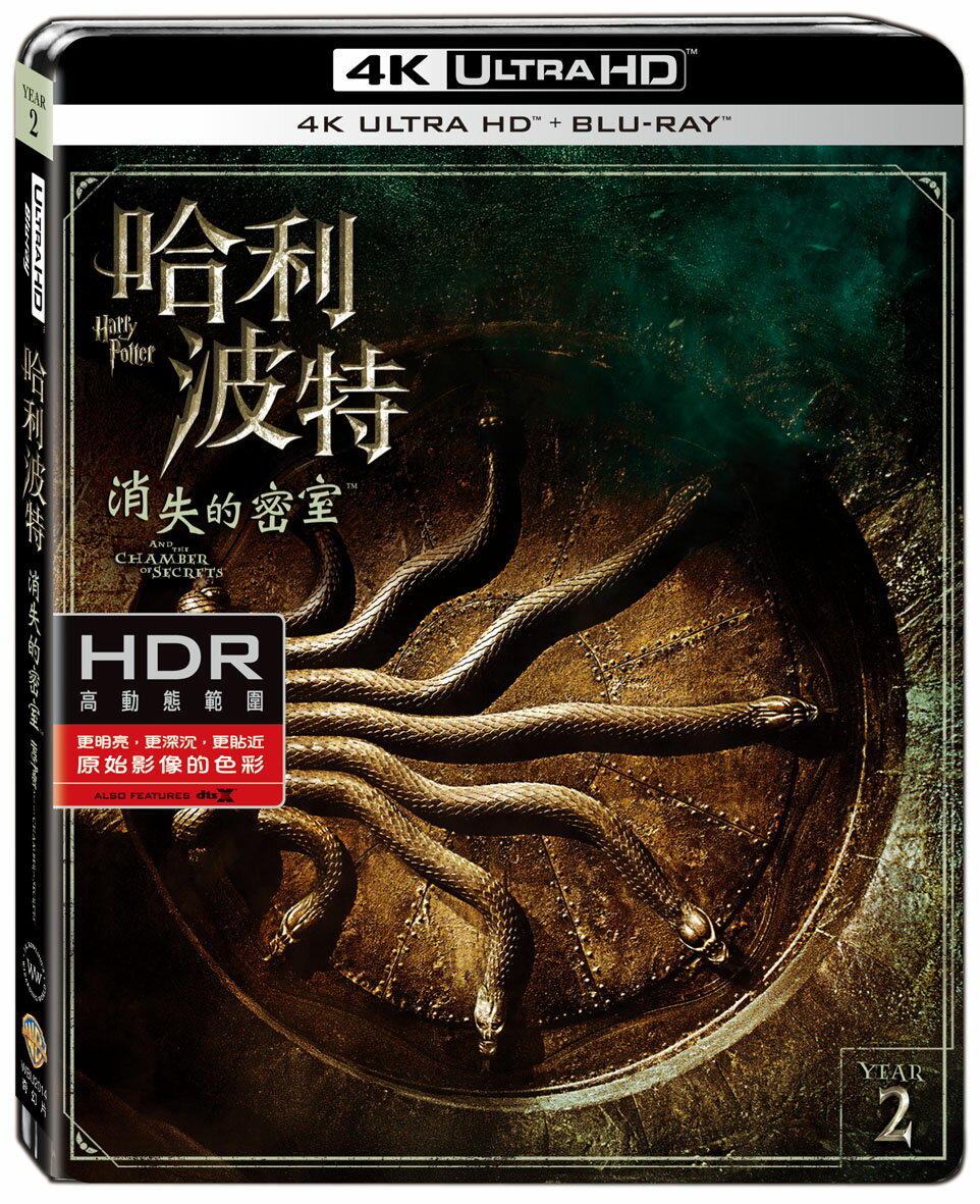 哈利波特：消失的密室 UHD+BD 雙碟限定版 BD