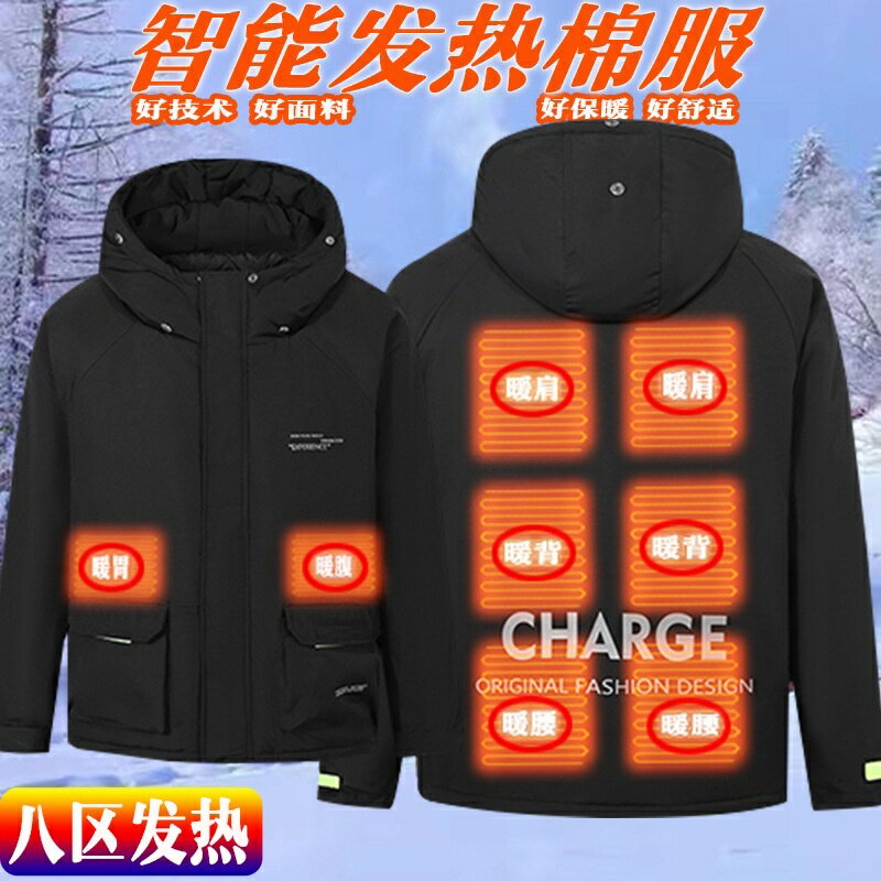 電熱外套 新款智慧溫控連帽防風保暖外套 電熱衣服 外套 USB發熱服 發熱外套 電熱馬甲 發熱背心電熱保暖衣USB發