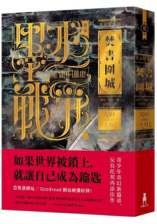 墨水戰爭3：焚書圍城 | 拾書所