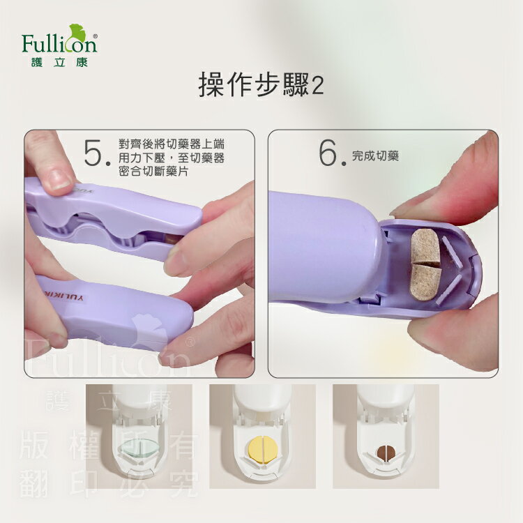 切藥 安全切藥器 藥丸 藥錠 安全 固定 維他命 鈣片 魚油 葉黃素【護立康】 7