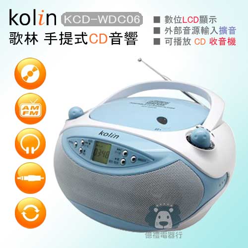 <br/><br/>  【億禮3C家電館】Kolin歌林手提CD音響LCD顯示KCD-WDC06．AM/FM/CD<br/><br/>