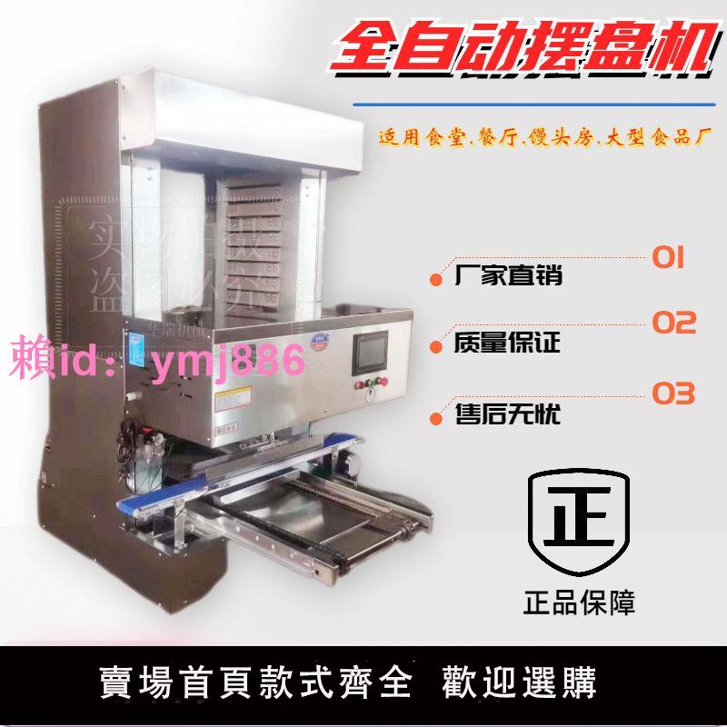 商用全自動新款擺盤機方圓形饅頭擺盤上盤機饅頭機智能流水線設備