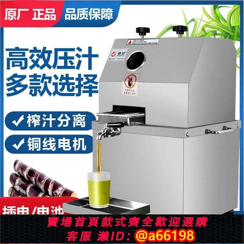 【臺灣公司 可開發票】限時優惠臺式立式甘蔗機蓄電瓶商用甘蔗榨汁機不銹鋼全自動電動擺