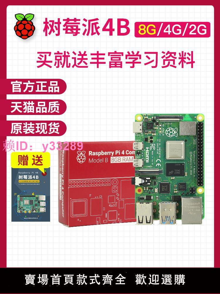 樹莓派4B Raspberry Pi 4 OpenCV 4g 8g 5 主機板開發板python套件