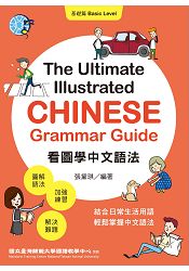 看圖學中文語法：基礎篇
