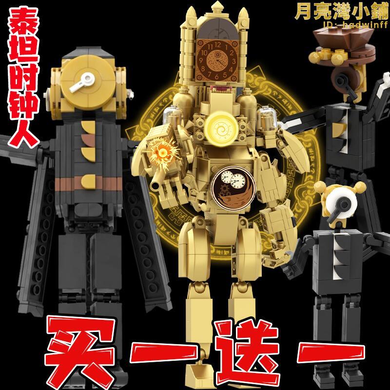 泰坦時鐘人模型玩具積木馬桶人監控人懷錶人益智拼裝玩偶