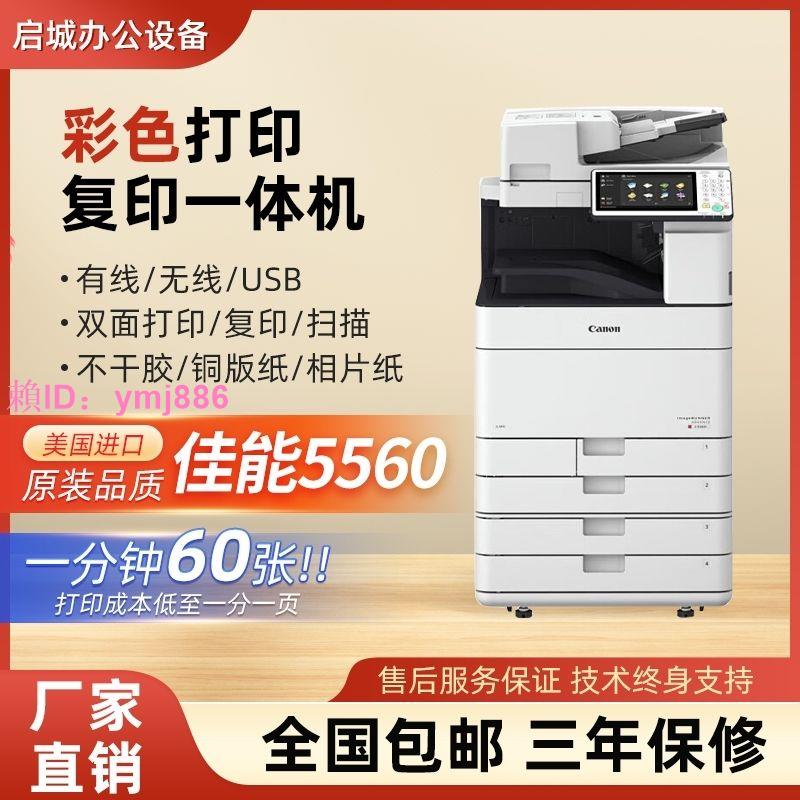 佳能C5560打印機辦公a4a3彩色激光打印機商用一體機