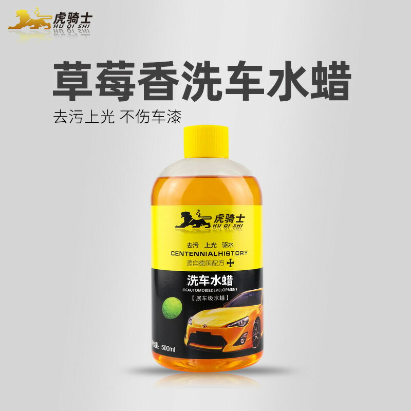 虎騎士洗車液水蠟草莓香去汙打蠟汽車大桶泡沫濃縮清洗劑套裝用品