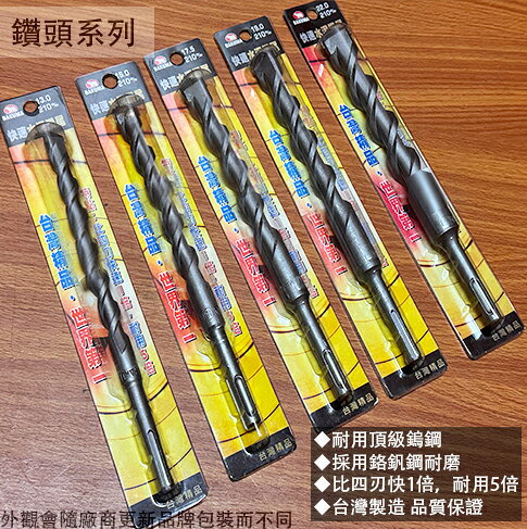 熊牌BAKUMA 四溝 水泥 鑽頭 長210mm 台灣製造 水泥鑽 快速 免出力 萬用 鑽尾 電鑽 鑽孔