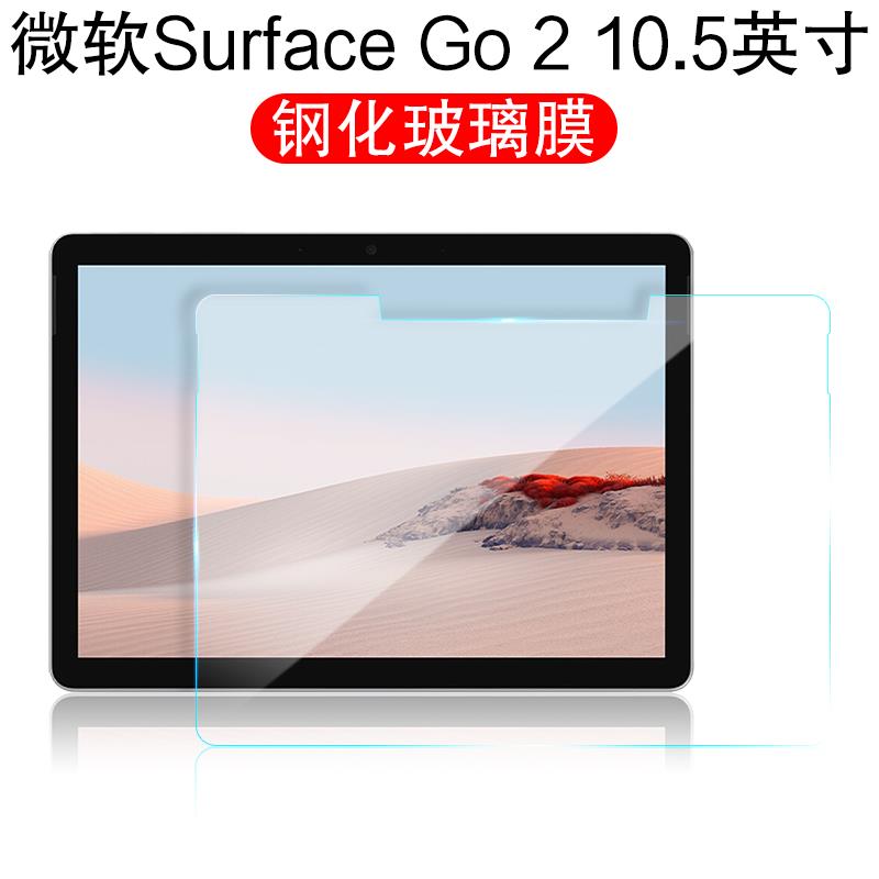 微軟Surface Go 2鋼化膜10.5英寸保護膜二合一平板貼膜筆記本電腦螢幕膜高畫質防爆玻璃膜