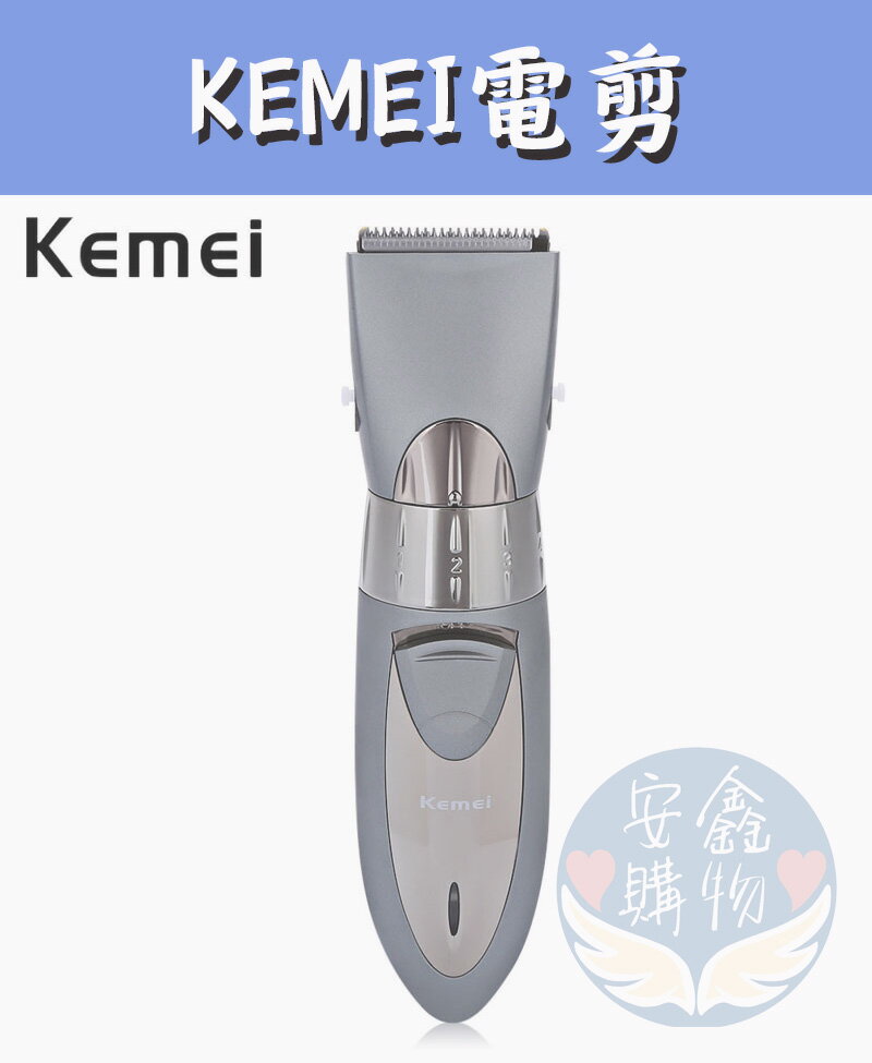 安鑫購物✨【KEMEI】可水洗 充電式兒童/成人電動理髮器 修鬢角刀/電推剪/理髮剪/KM605