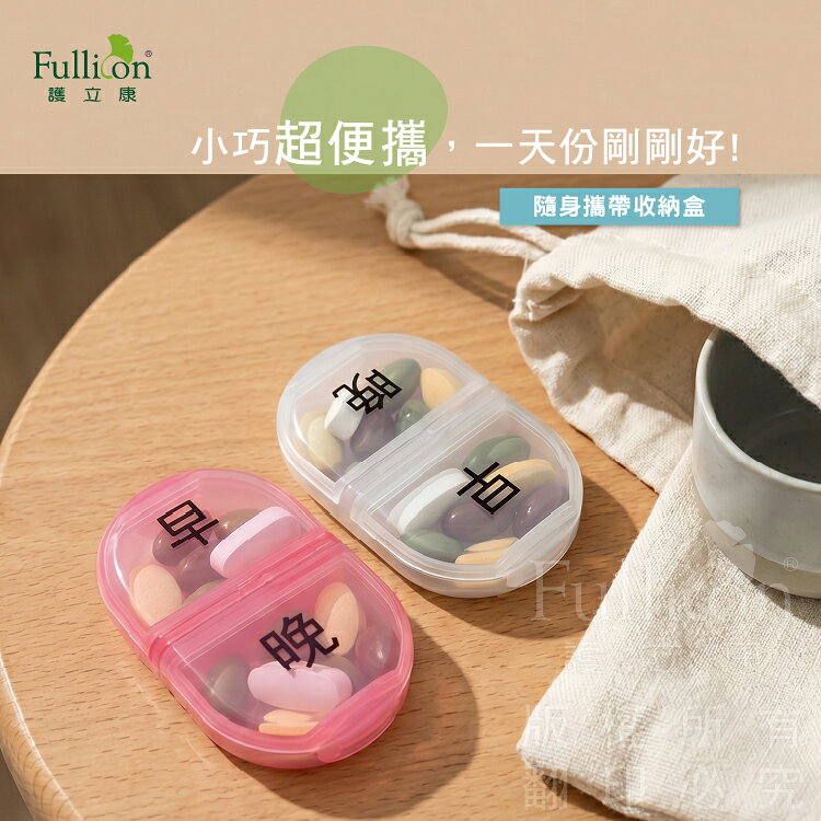 【護立康】隨身攜帶收納盒 小藥盒 藥盒 隨身攜帶 收納盒 飾品收納 旅行藥盒小物收納 可愛藥盒 藥物收納