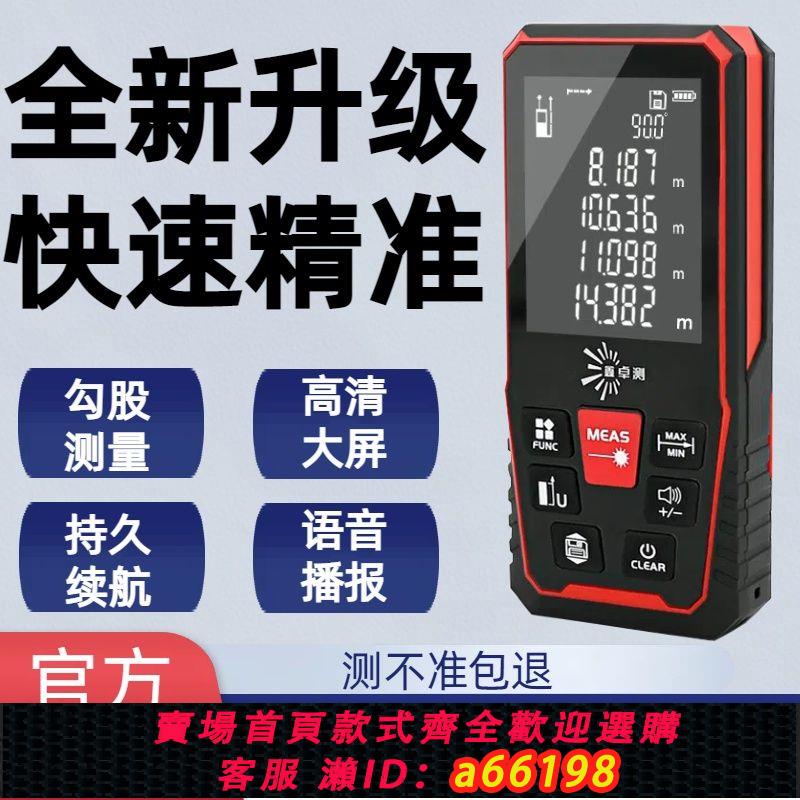 【臺灣公司 可開發票】鑫卓測鐳射測距儀高精度手持綠光電子水平測量距離測量語音測距儀
