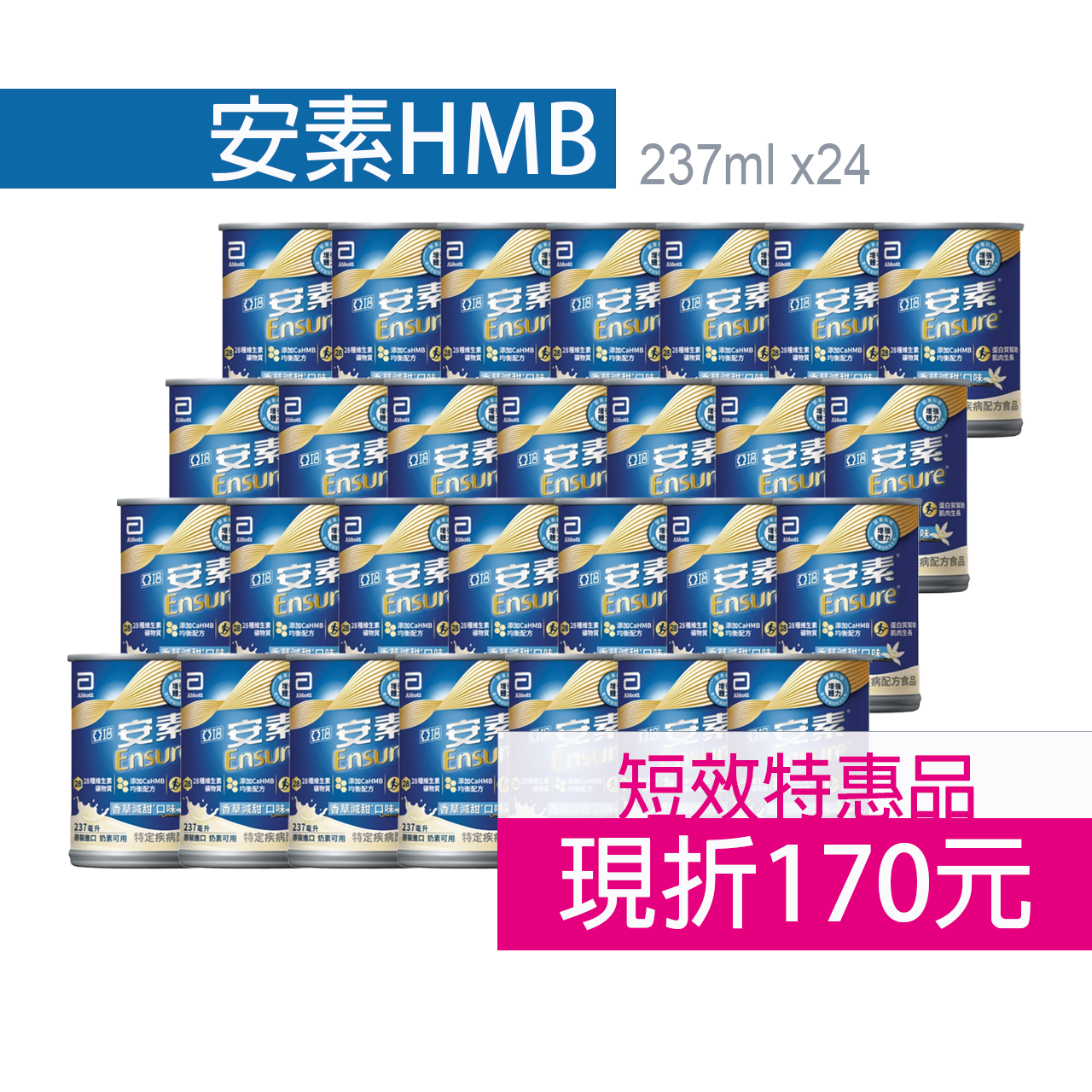 亞培福利品 亞培 安素 香草HMB(2025.6.1) 近效期 歐美藥局
