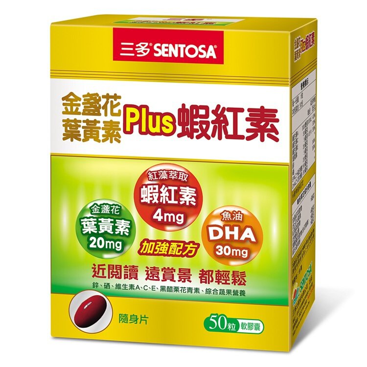 【三多】 金盞花葉黃素Plus蝦紅素軟膠囊 50粒 原廠公司正品
