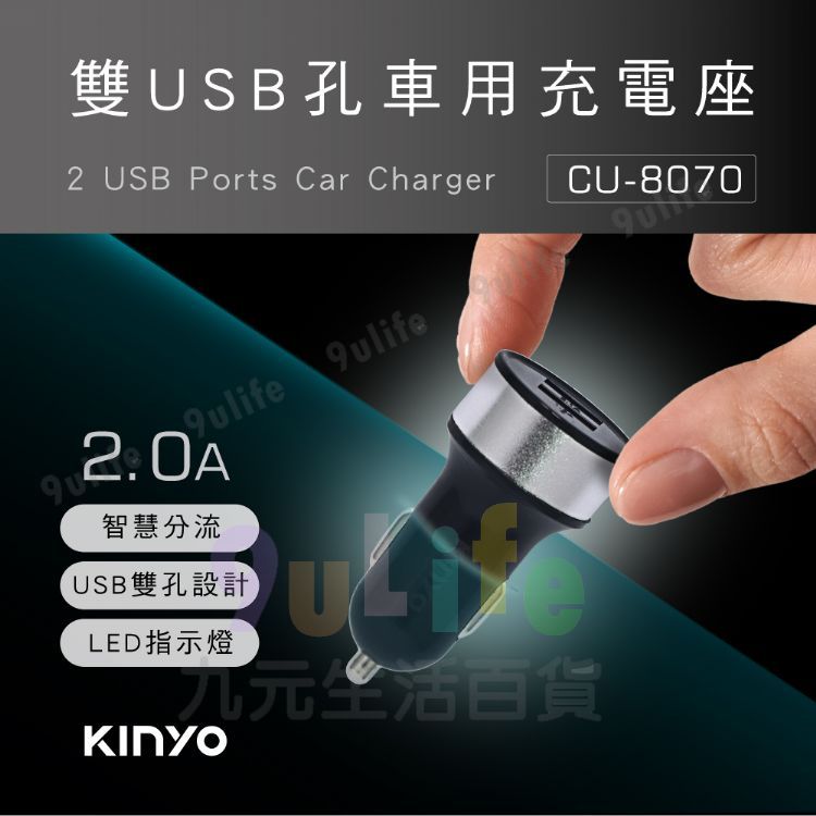 【九元生活百貨】KINYO 2.0A雙USB孔車用充電座 車充 車用充電器 USB雙孔