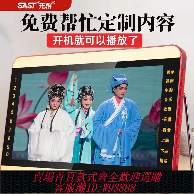 {臺灣公司貨 可打統編}先科老年大屏唱戲機高畫質看戲機廣場舞視頻播放器收音機老人專用高畫質聽戲曲便攜小電視機多功能官方旗艦店正品