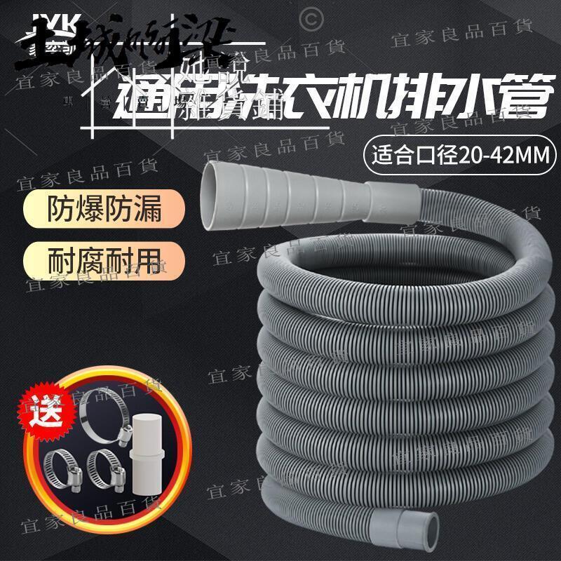 【宜家良品百貨】通用型滾筒全自動洗yi機軟管排水管下水管延長管加長下水管出水管