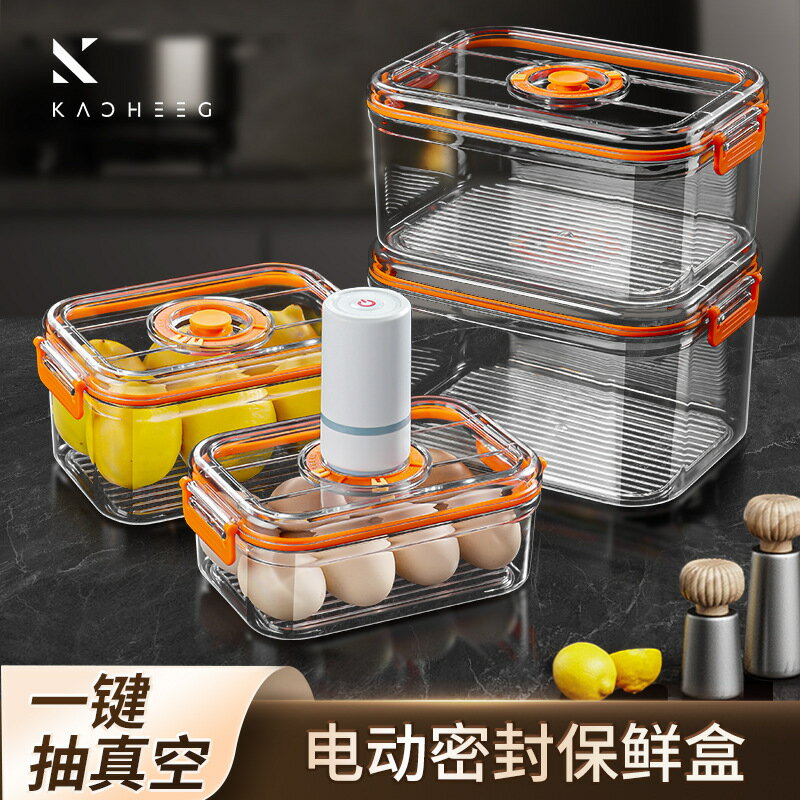 臺灣公司貨/可開票 可抽真空密封保鮮盒冰箱用瀝水收納盒塑膠透明水果盒冷藏盒大容量