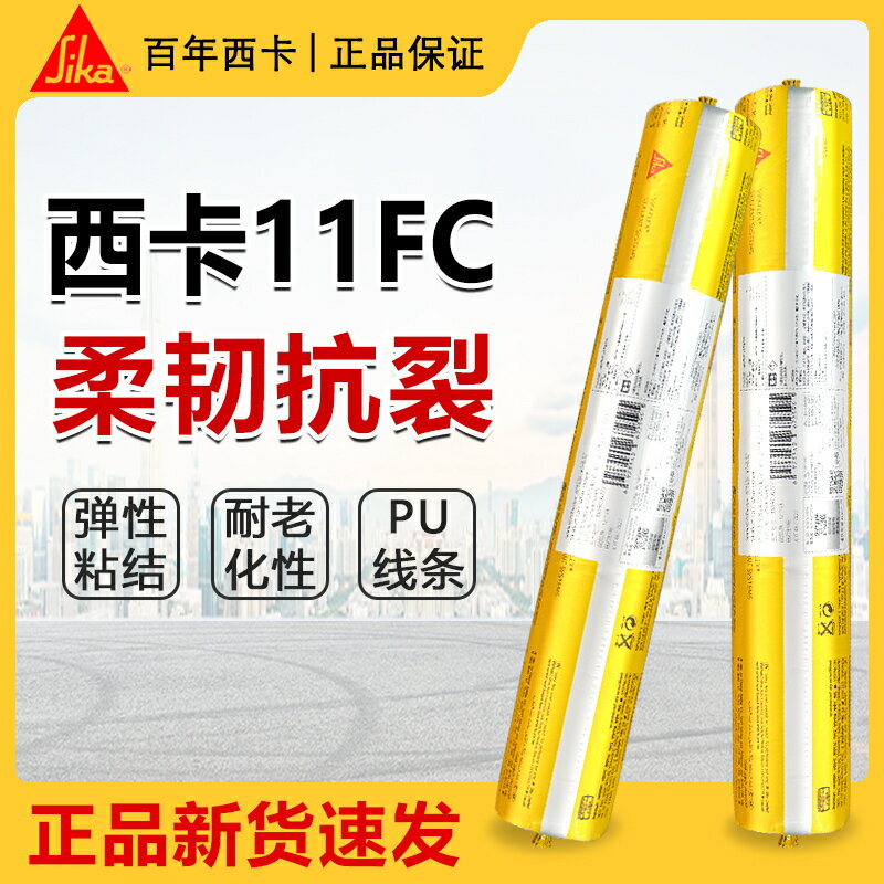 瑞士西卡結構膠11FC高粘度建築用強力耐候聚氨酯防水密封膠玻璃膠【亞德機械五金家居】