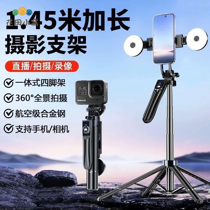 1.45米自拍桿 四腳架 旅遊拍照直播 360旋轉雲臺四角架 手機支架 落地[PP0512023]