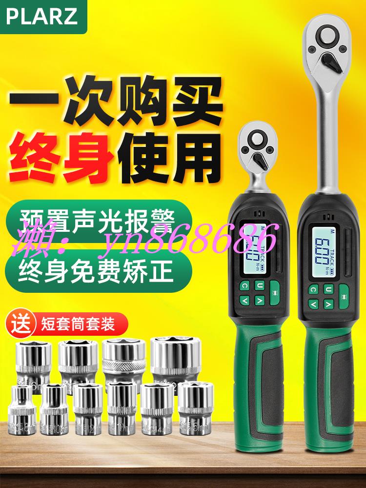 特賣✅臺灣電子數顯扭力扳手套筒 高精度工業扭矩力矩扳手預置可調