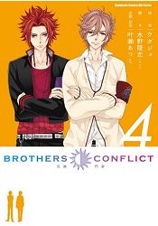 BROTHERS CONFLICT （４） | 拾書所