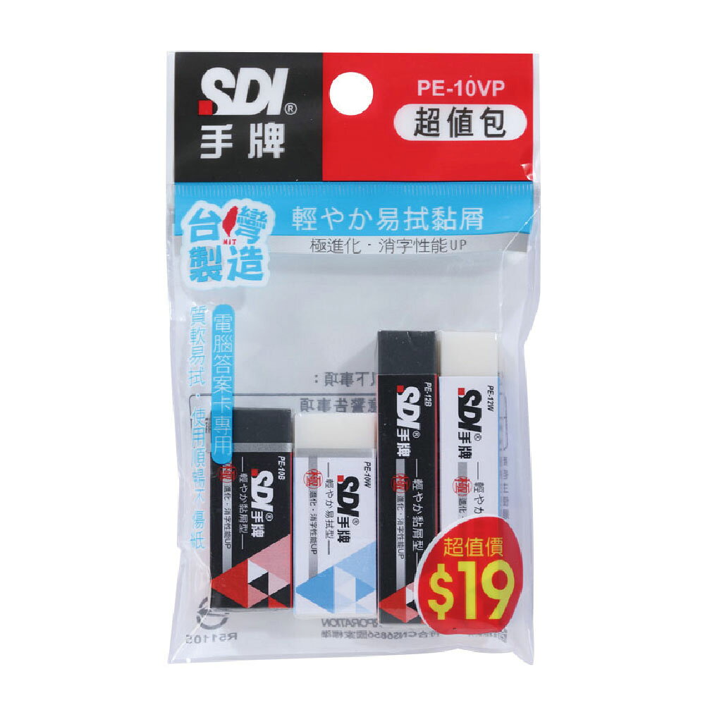 【SDI 手牌】輕感 易拭型 黏屑型 筆擦 橡皮擦 超值包 / PE-10VP