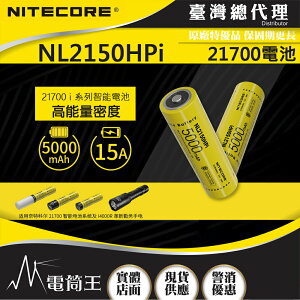 【電筒王】NITECORE NL2150i NL2150HPi 鋰電池 3.6V 可充電 限隨手電筒加購