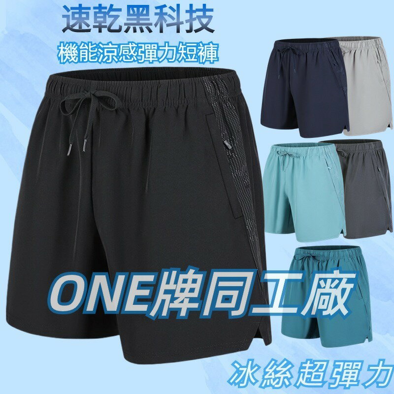 Week ONE牌同工廠 男生涼感短褲 運動短褲 M-6XL大尺碼短褲 工作短褲 鬆緊短褲 速乾褲 休閒褲 吸濕排汗短褲