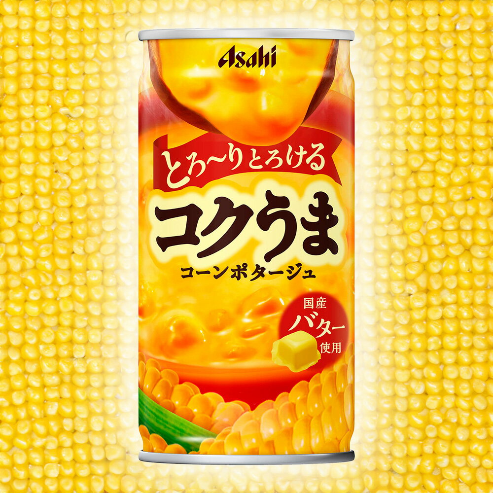 【Asahi 朝日啤酒】日本原裝進口 香濃奶油巧達玉米濃湯 零食 美食 食品 下午茶 點心 宵夜 消夜 速食 輕食 泡麵 罐頭 野餐 露營 辦公室 地震 常溫儲存