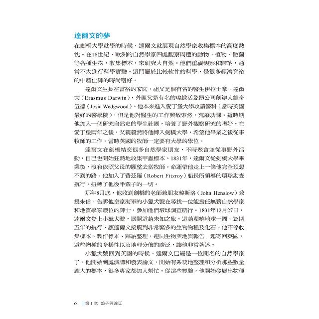 孟德爾之夢：基因的百年歷史 5