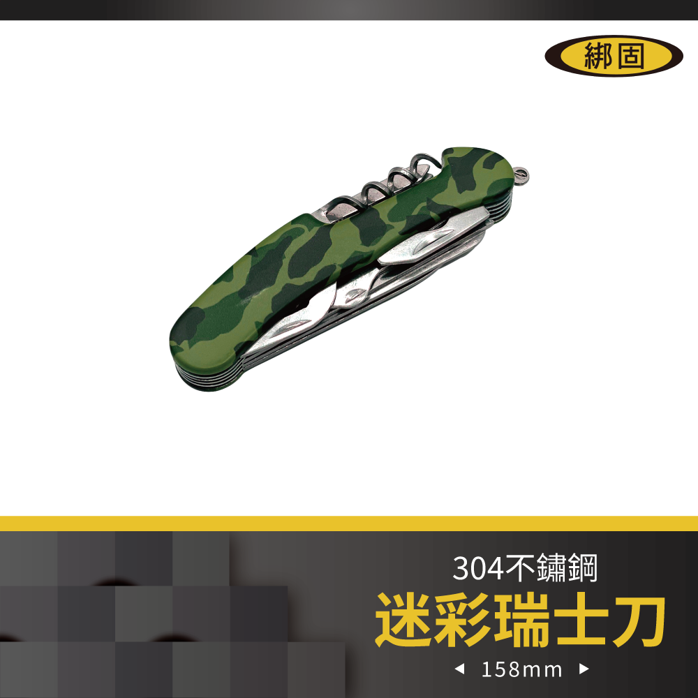 【綁固 Bon Strap】多功能摺疊刀 迷彩刀 戶外用品 刀 小刀 小剪刀 小銼刀 起子 鑰匙圈 瑞士刀 有發票