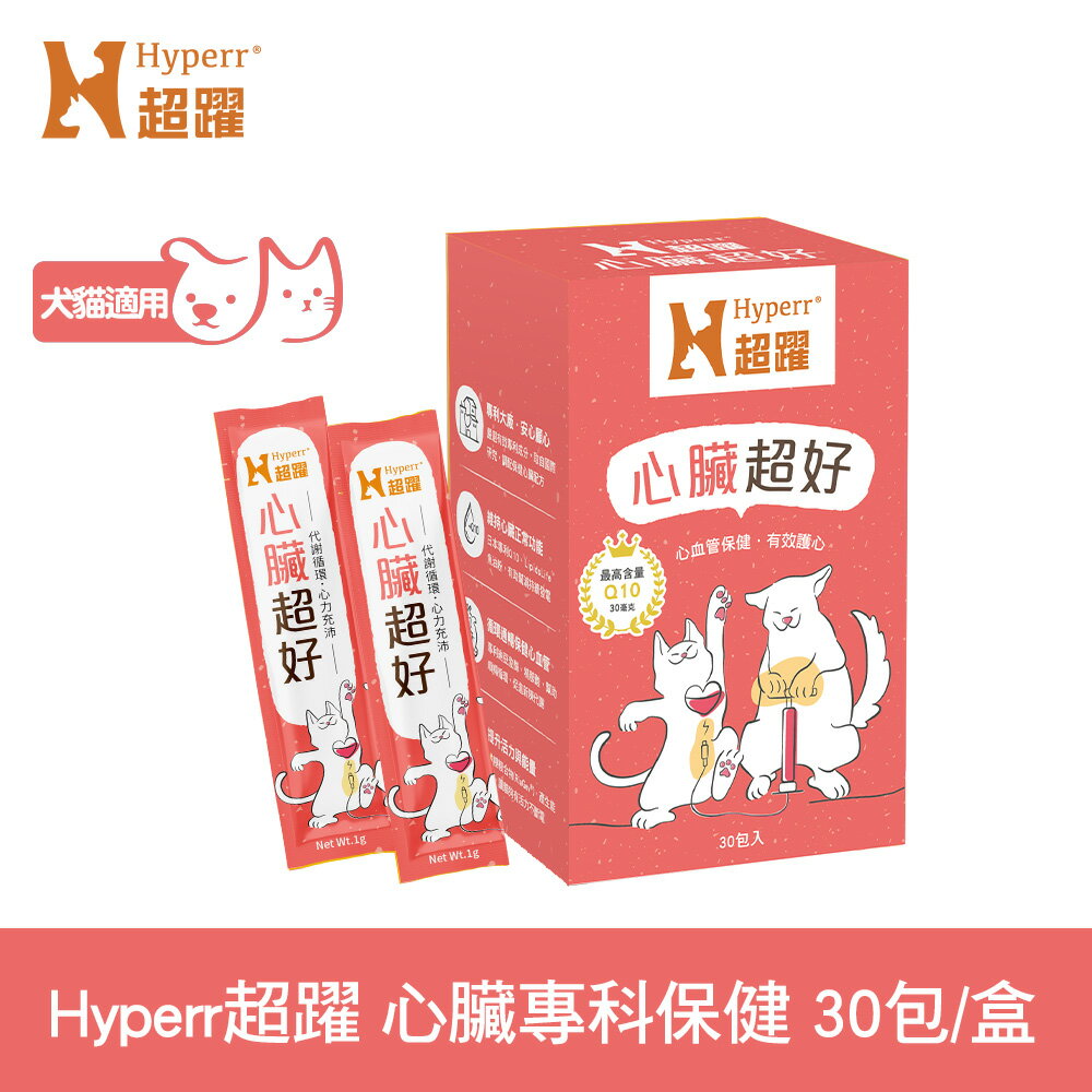 任選3件9折【SofyDOG】Hyperr超躍 狗貓心臟超好保健品 (心臟保健 | 心血管保健 | Q10)