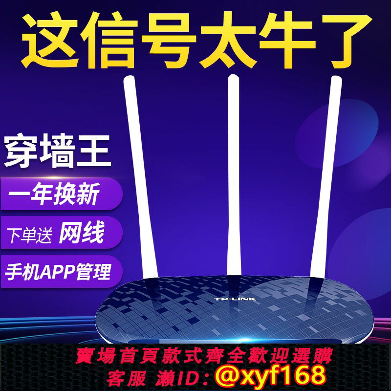 {保固一年 可打統編}TP-LINK無線路由器家用TL-WR886N高速450M智慧穿墻王WiFi小戶型