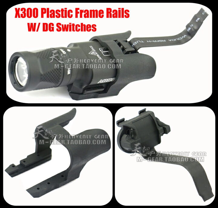 X300系列戰術電筒Frame Rails保護套+DG護圈位中指鼠尾開關組合黑