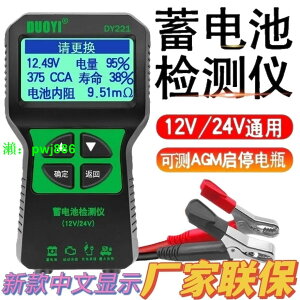 DY221測電瓶好壞檢測儀汽車電池壽命內阻電量測試多一蓄電池檢測