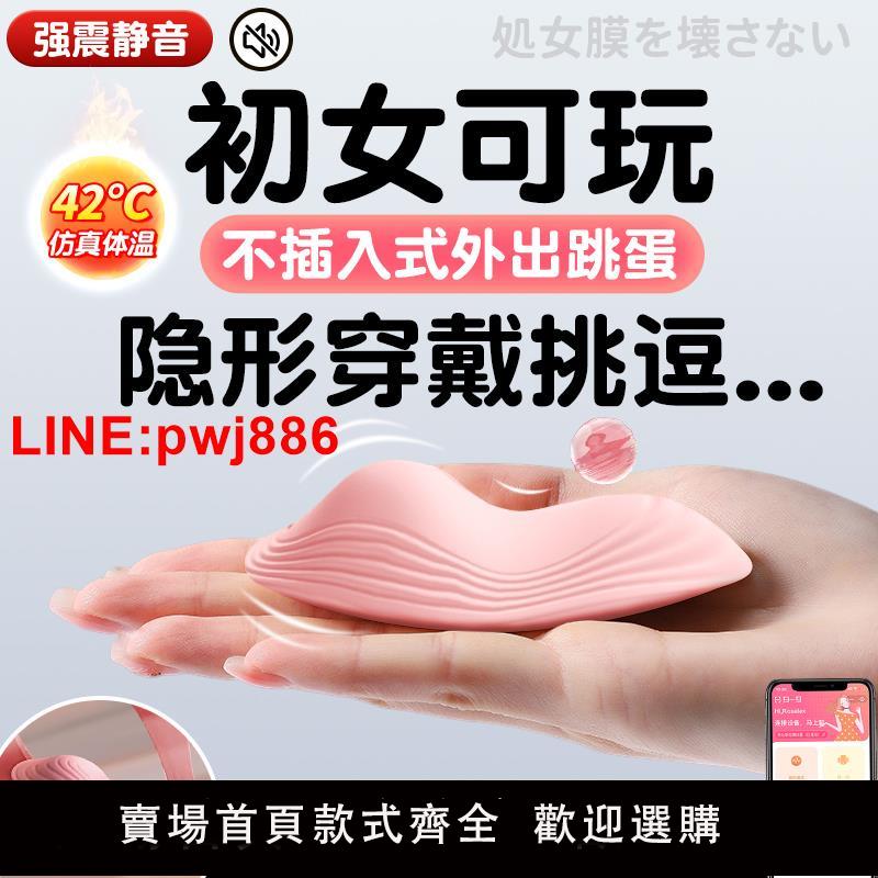 {臺灣公司 可開發票}跳蛋女生不插入女性外出穿戴靜音情趣女用品成人玩具不入體自慰器