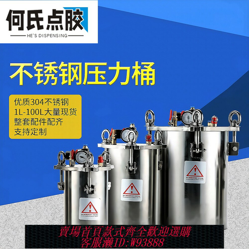 {臺灣公司貨 可打統編}何氏點膠不銹鋼壓力桶噴膠罐噴漆壓力罐油漆儲料分裝桶氣動加壓桶