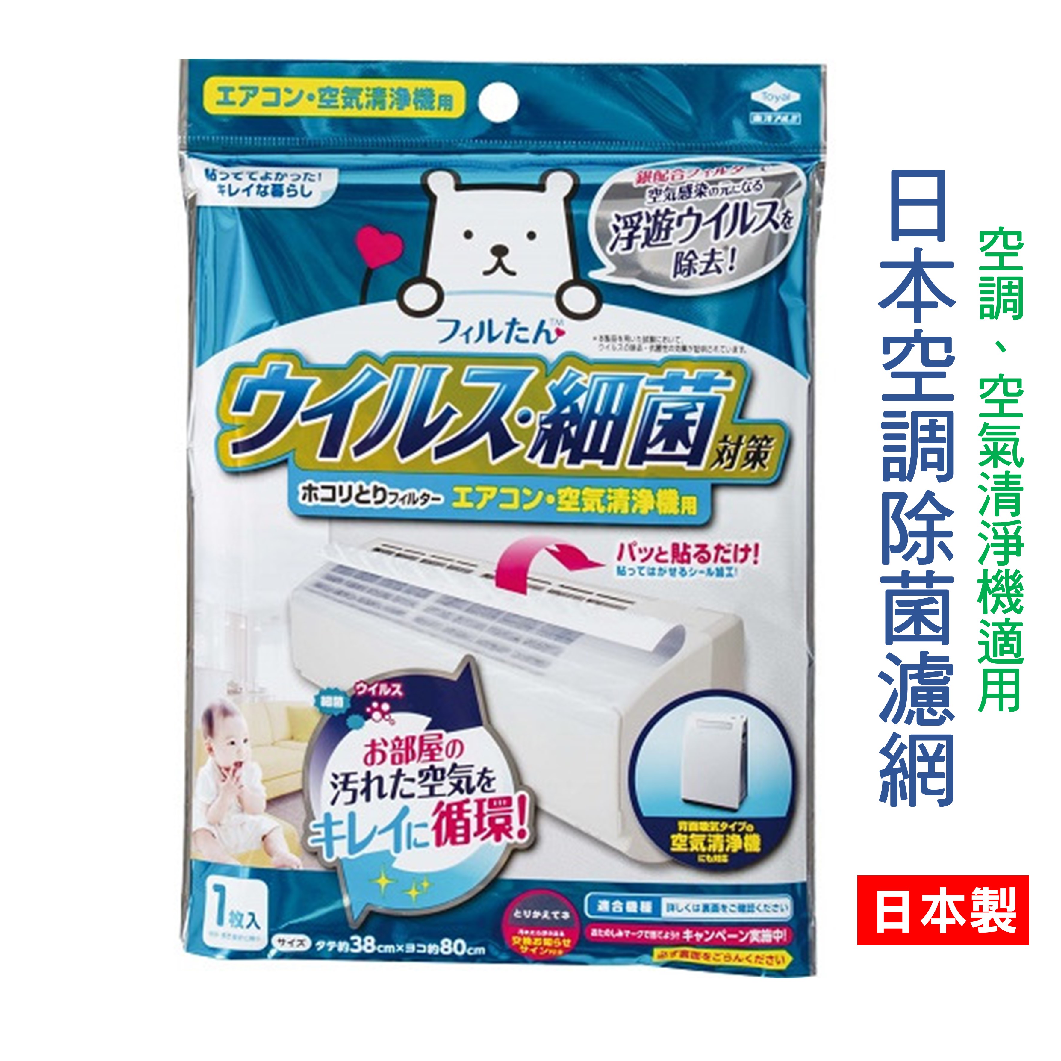 日本 空調/空氣清淨機除菌濾網 冷氣除塵網