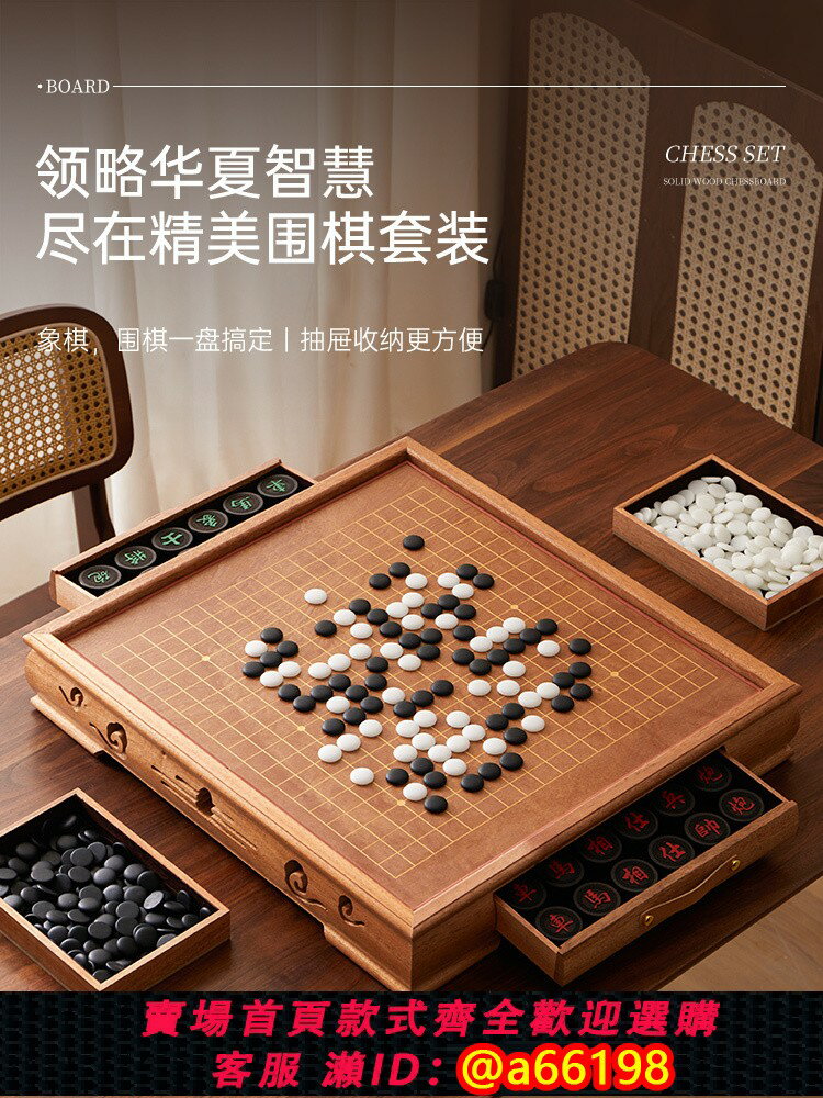【臺灣公司 可開發票】中國象棋圍棋五子棋二合一棋盤實木高檔成人兒童初學套裝送長輩